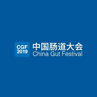 中國腸道大會（China Gut Festival）