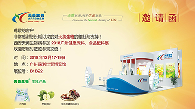 2018廣州 健康原料、食品配料展（Hi & Fi Guangzhou）  